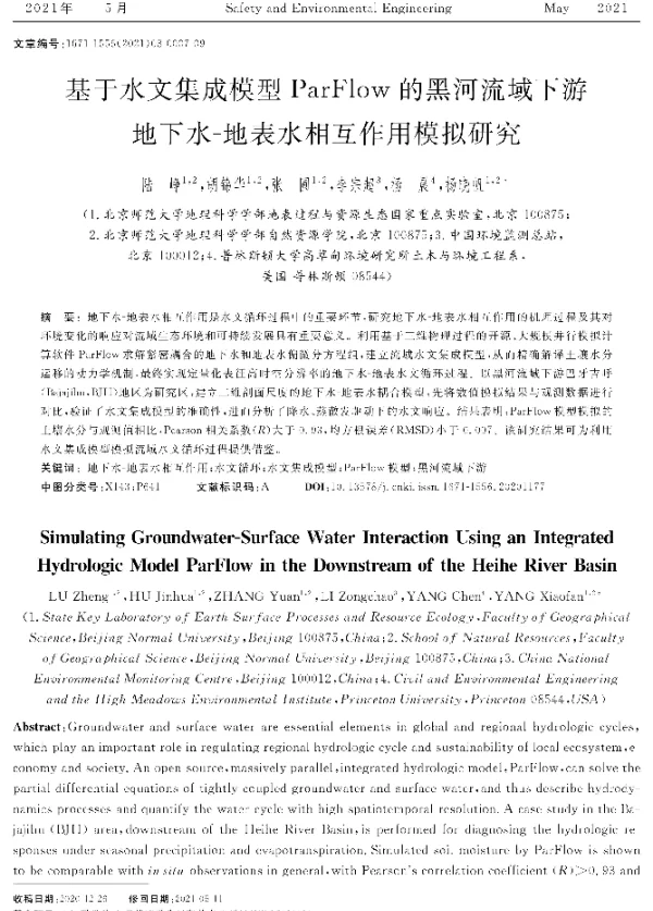 基于水文集成模型ParFlow的黑河流域下游地下水一地表水相互作用模拟研究