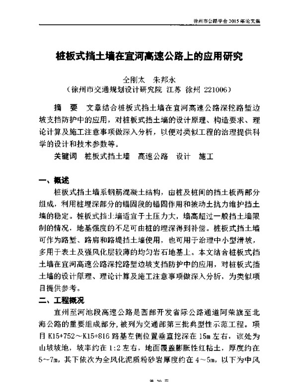 桩板式挡土墙在宜河高速公路上的应用研究