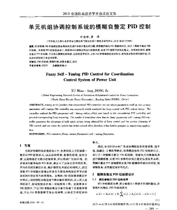 单元机组协调控制系统的模糊自整定PID控制