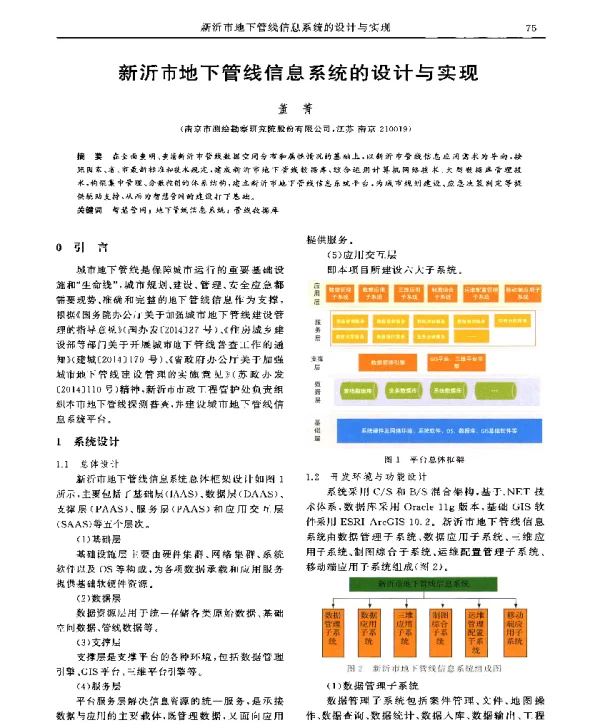 新沂市地下管线信息系统的设计与实现