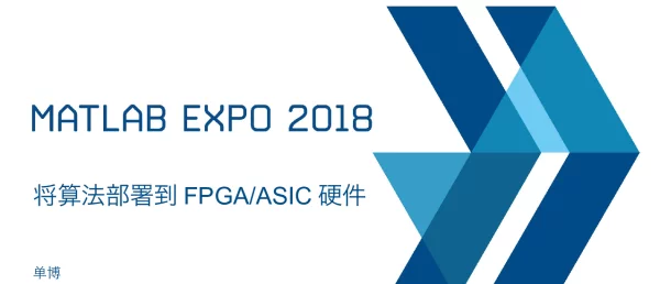 将算法部署到FPGAASIC硬件
