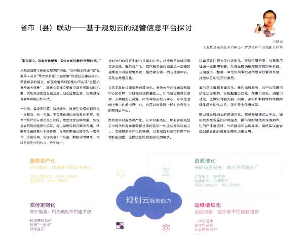 省市(县)联动--基于规划云的规管信息平台探讨