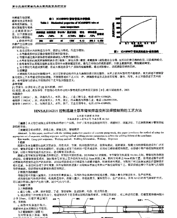 控制混凝土泵车臂架焊后变形及焊接缺陷的工艺方法
