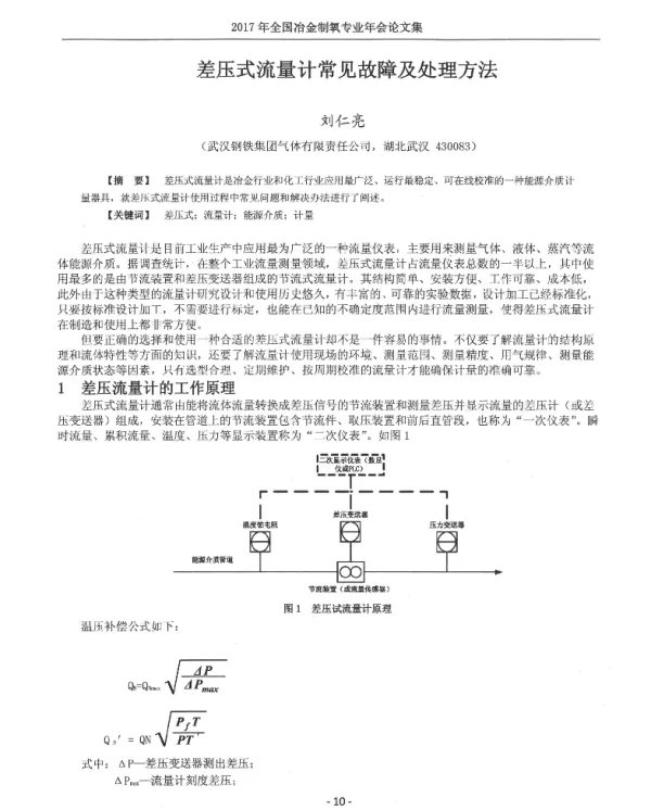 差压式流量计常见故障及处理方法