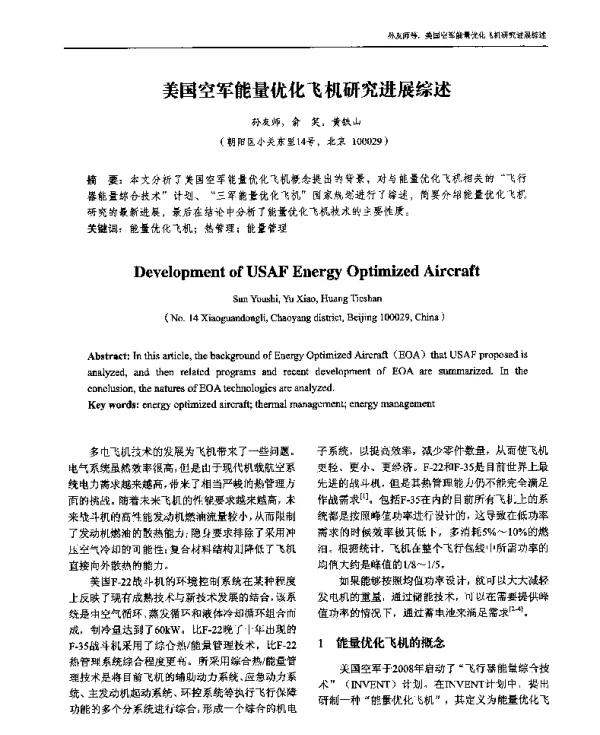 美国空军能量优化飞机研究进展综述