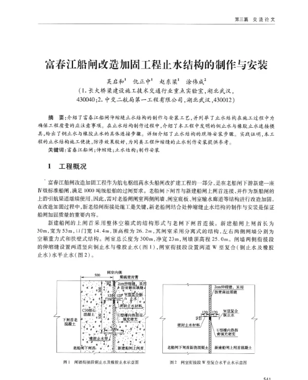 富春江船闸改造加固工程止水结构的制作与安装