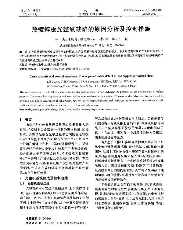 热镀锌板光整纹缺陷的原因分析及控制措施