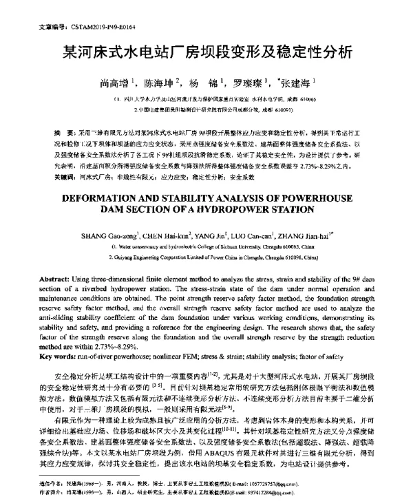 某河床式水电站厂房坝段变形及稳定性分析