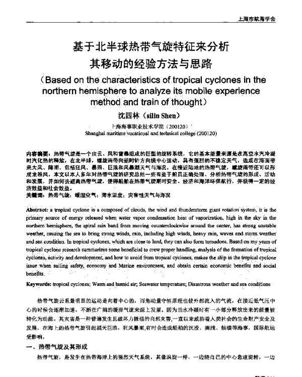 基于北半球热带气旋特征来分析其移动的经验方法与思路