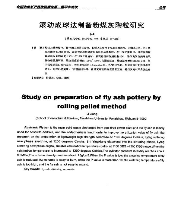滚动成球法制备粉煤灰陶粒研究
