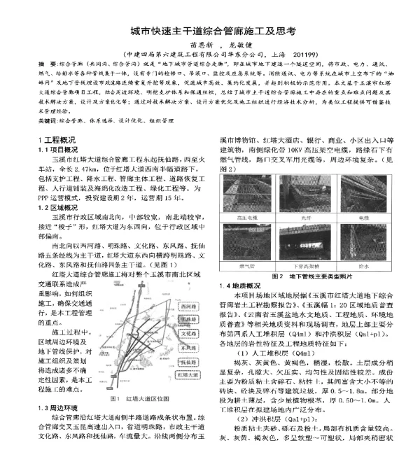城市快速主干道综合管廊施工及思考