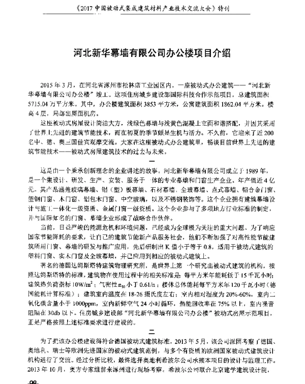 河北新华幕墙有限公司办公楼项目介绍