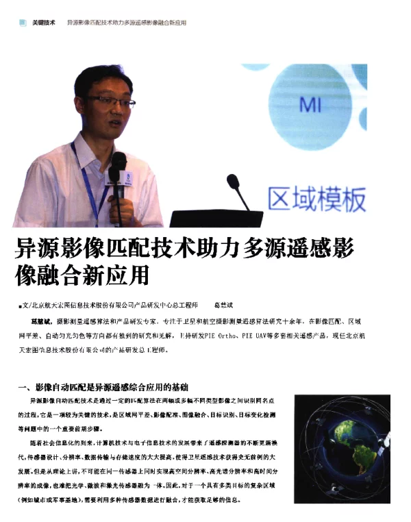 异源影像匹配技术助力多源遥感影像融合新应用