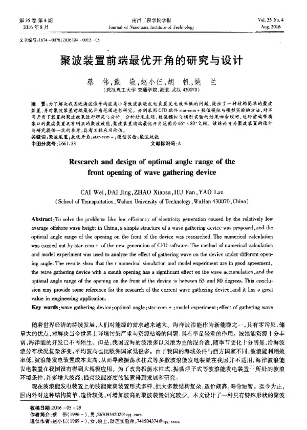 聚波装置前端最优开角的研究与设计