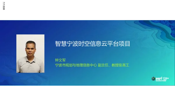 智慧宁波时空信息云平台项目