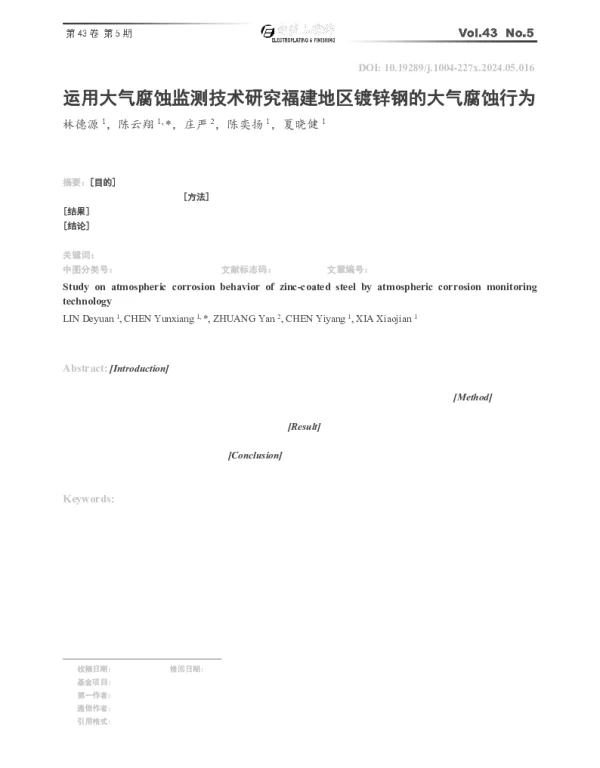 运用大气腐蚀监测技术研究福建地区镀锌钢的大气腐蚀行为