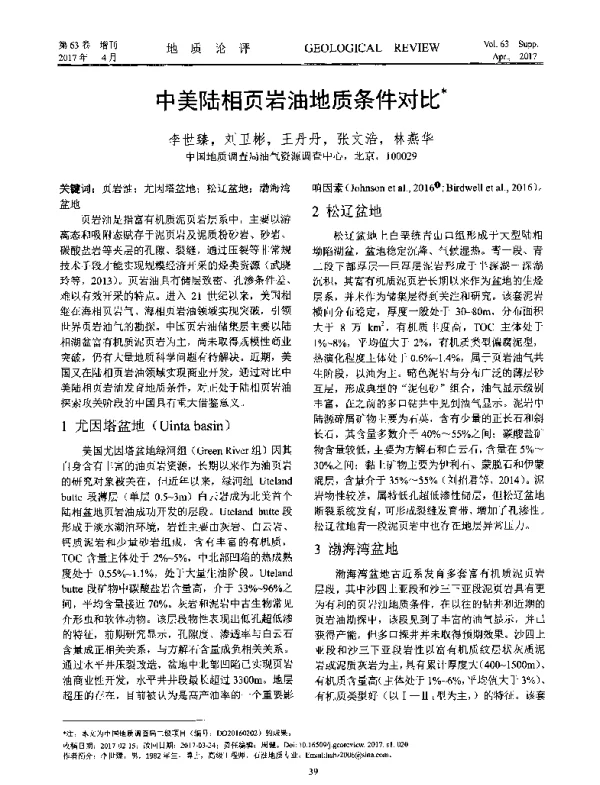 中美陆相页岩油地质条件对比