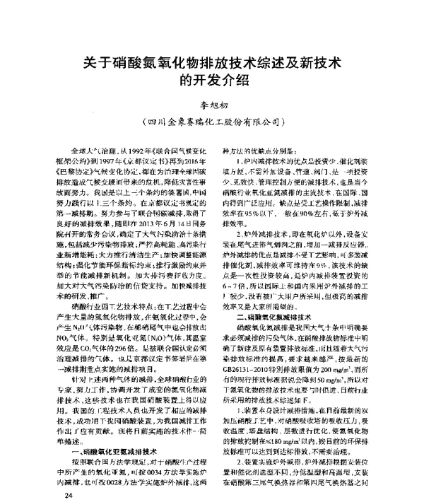 关于硝酸氮氧化物排放技术综述及新技术的开发介绍