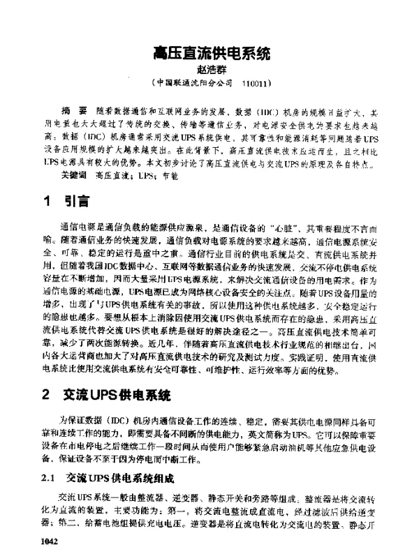 高压直流供电系统