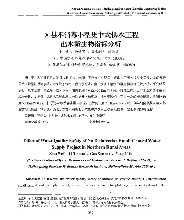 X县不消毒小型集中式供水工程出水微生物指标分析