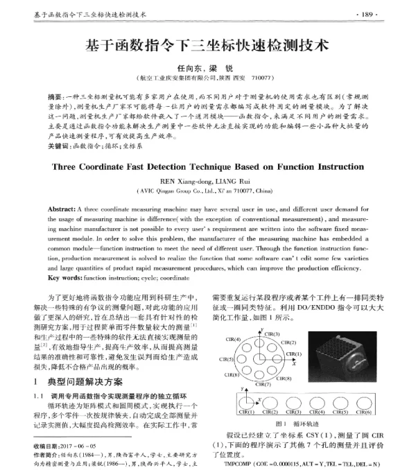 基于函数指令下三坐标快速检测技术