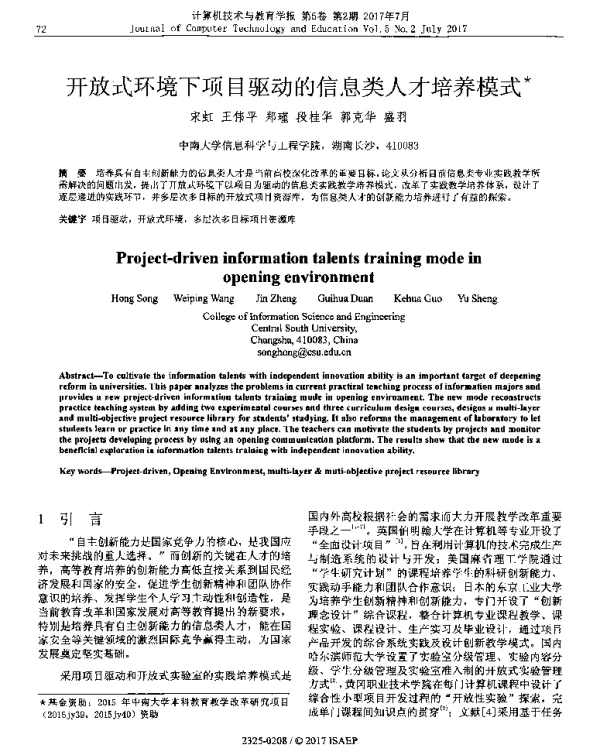 开放式环境下项目驱动的信息类人才培养模式