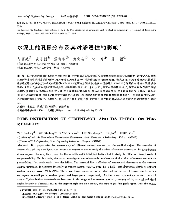 水泥土的孔隙分布及其对渗透性的影响