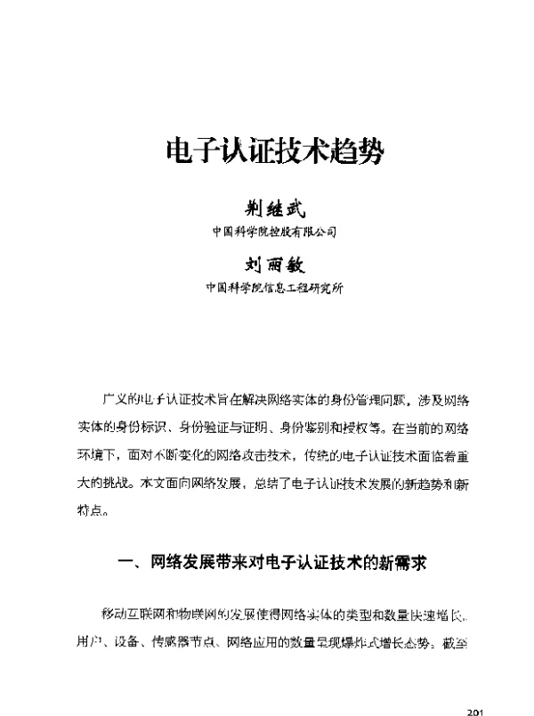 电子认证技术趋势