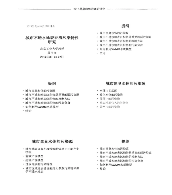 城市不透水地表径流污染特性研究