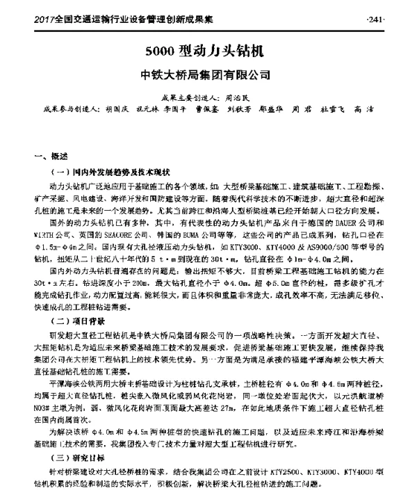 5000型动力头钻机