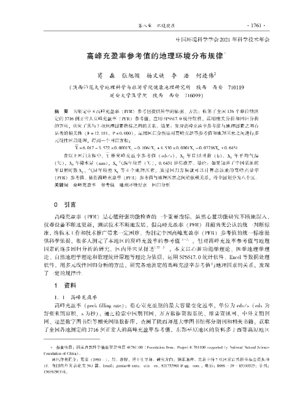 高峰充盈率参考值的地理环境分布规律