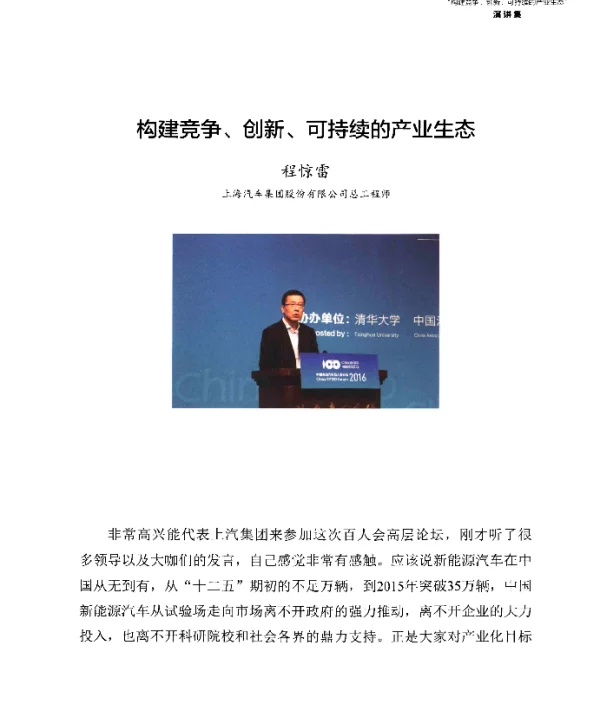 构建竞争、创新、可持续的产业生态