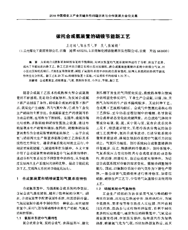 依托合成氨装置的硝铵节能新工艺