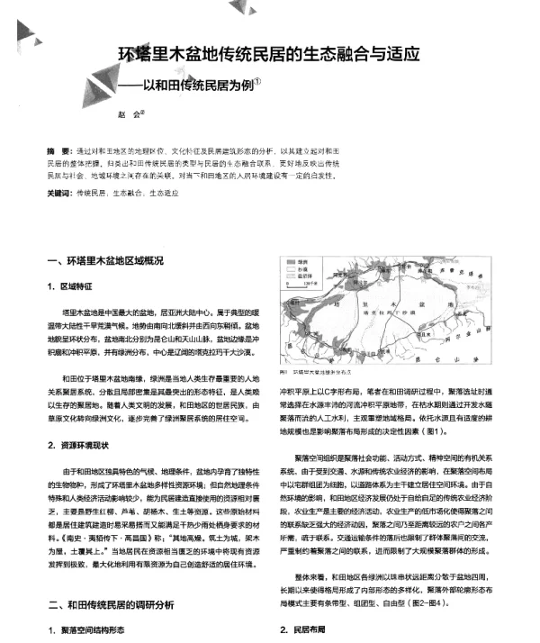 环塔里木盆地传统民居的生态融合与适应--以和田传统民居为例