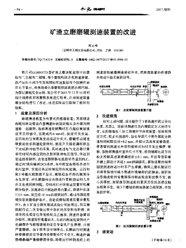 矿渣立磨磨辊测速装置的改进