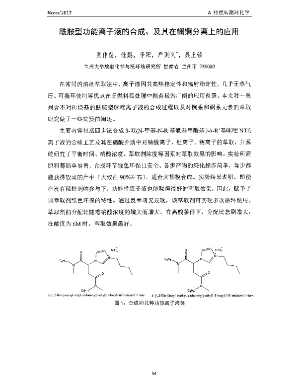 酰胺型功能离子液的合成、及其在镧锕分离上的应用