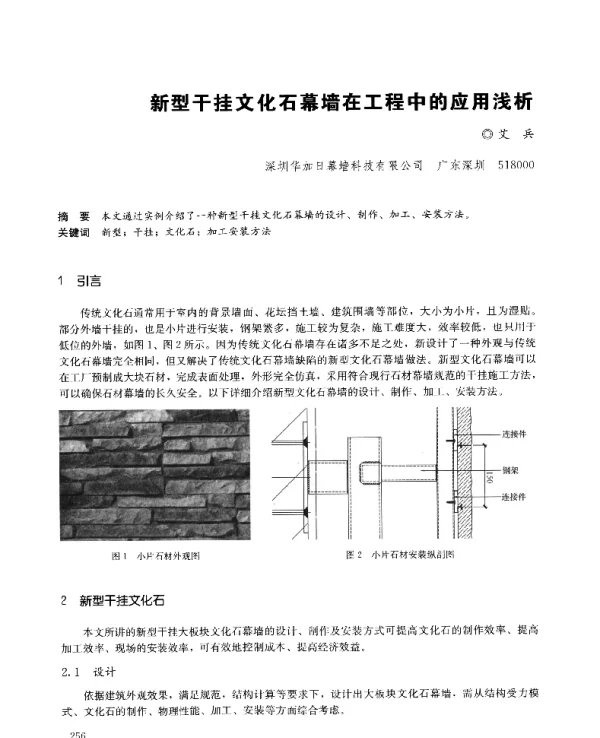 新型干挂文化石幕墙在工程中的应用浅析