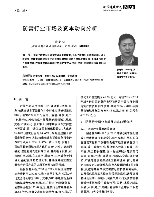 防雷行业市场及资本动向分析