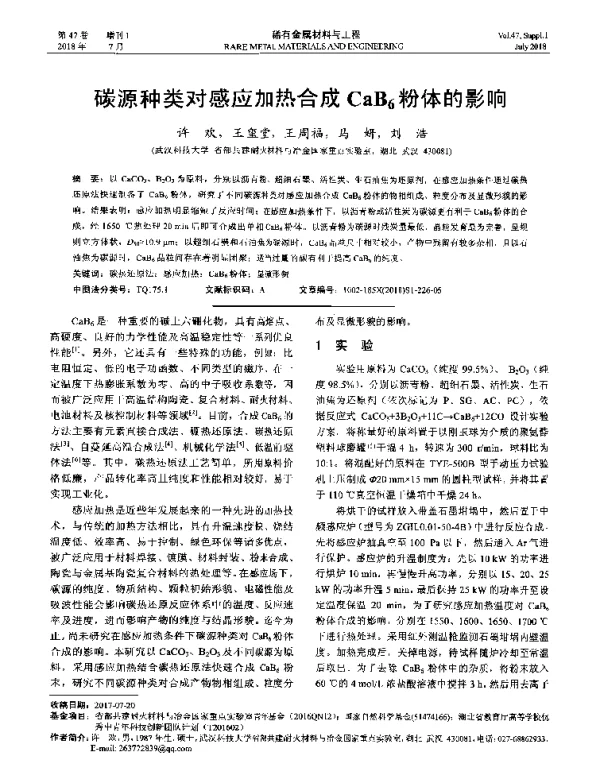 碳源种类对感应加热合成CaB6粉体的影响