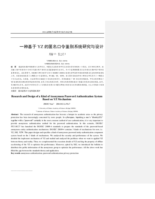 一种基于YZ的匿名口令鉴别系统研究与设计