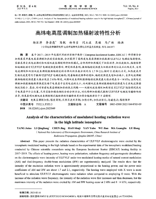 高纬电离层调制加热辐射波特性分析