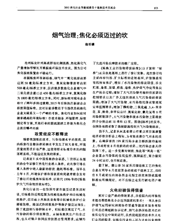 烟气治理焦化必须迈过的坎