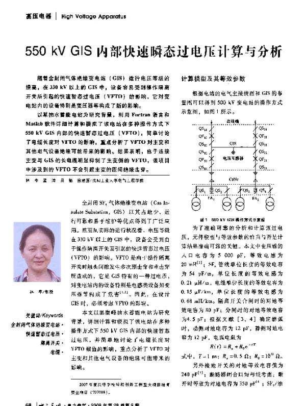 550+kV+GIS内部快速瞬态过电压计算与分析