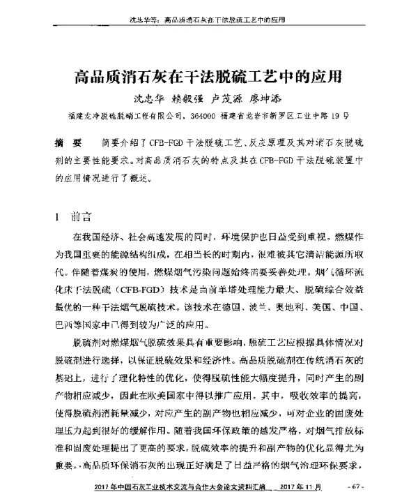 高品质消石灰在干法脱硫工艺中的应用