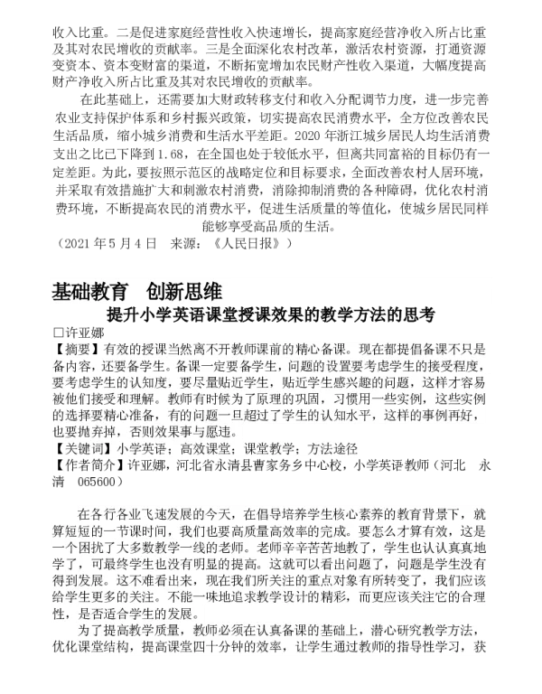 基础教育创新思维提升小学英语课堂授课效果的教学方法的思考