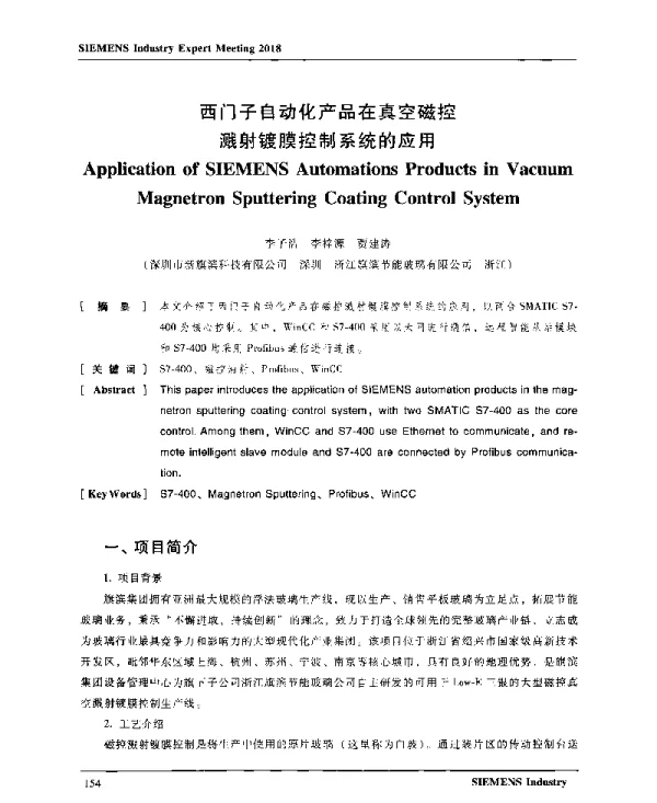 西门子自动化产品在真空磁控溅射镀膜控制系统的应用
