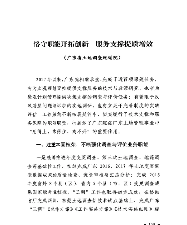 恪守职能开拓创新服务支撑提质增效