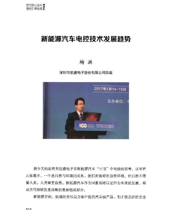 新能源汽车电控技术发展趋势