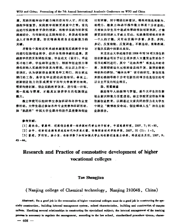 高职院校内涵建设的研究与实践