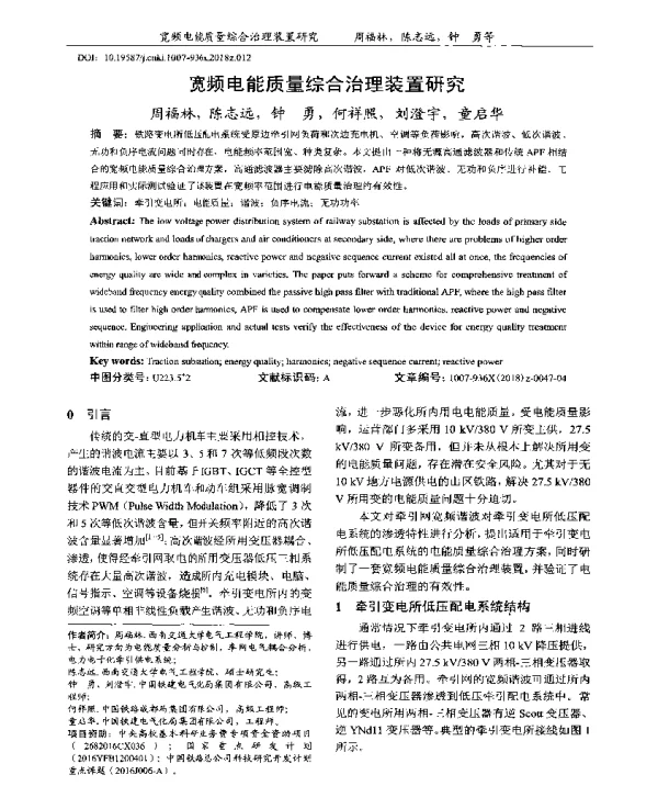 宽频电能质量综合治理装置研究
